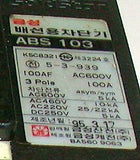 Altech Electric  ABS 203  3-Pole 100 Amp Circuit Breaker 600 VAC